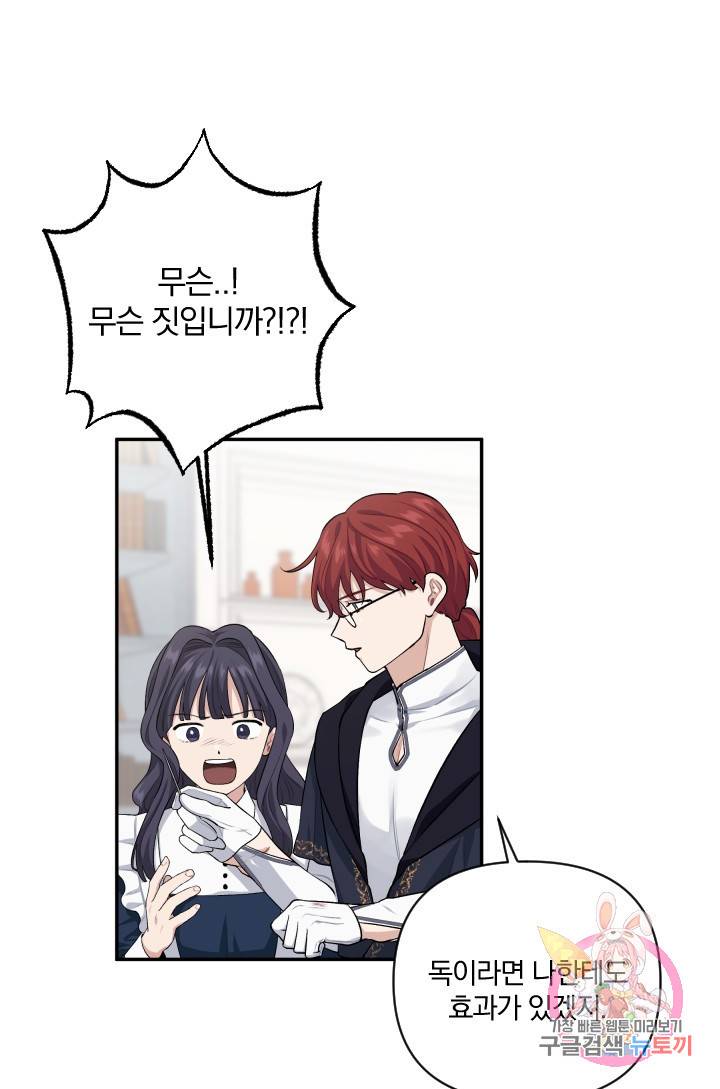 TL 소설 속 시녀가 되었습니다 50화 22