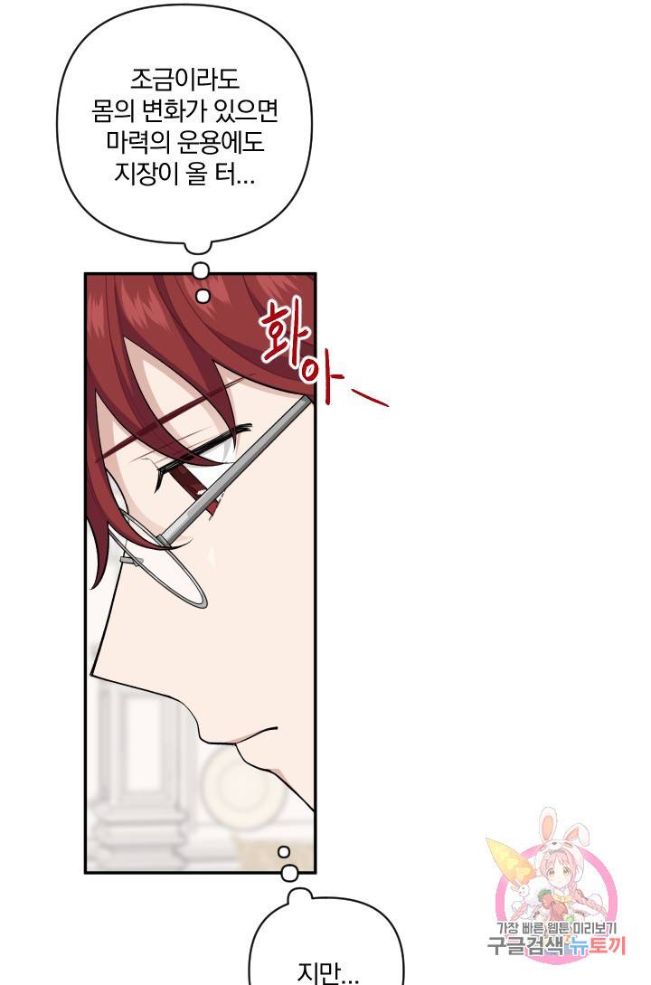 TL 소설 속 시녀가 되었습니다 50화 24