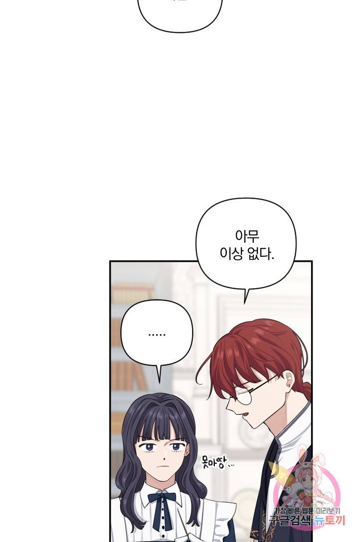 TL 소설 속 시녀가 되었습니다 50화 25