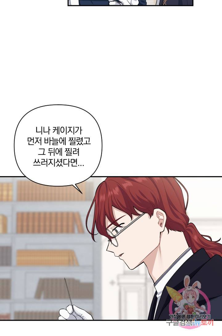 TL 소설 속 시녀가 되었습니다 50화 26