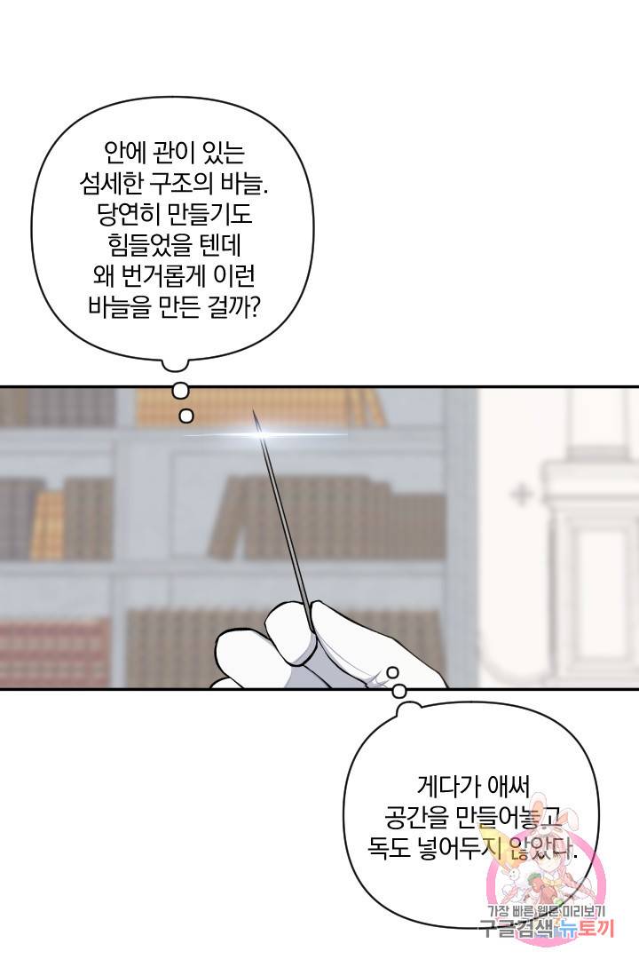 TL 소설 속 시녀가 되었습니다 50화 27