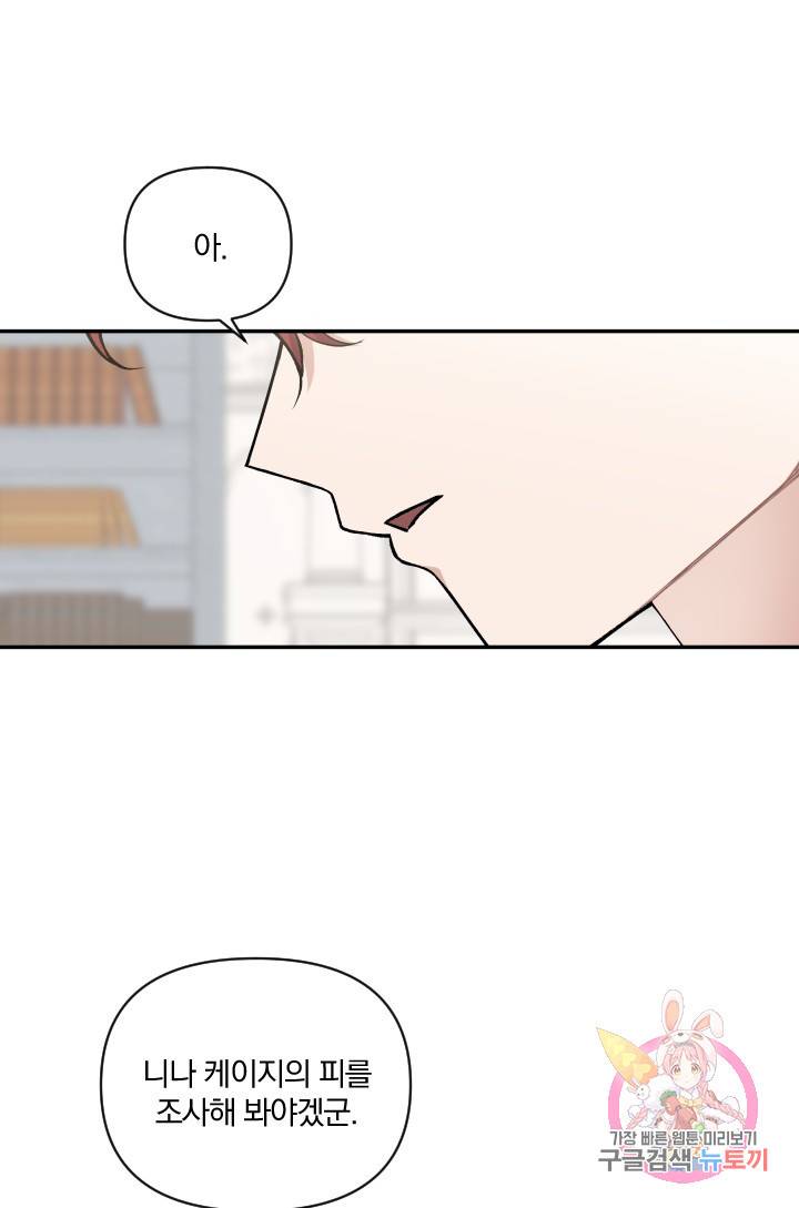 TL 소설 속 시녀가 되었습니다 50화 28