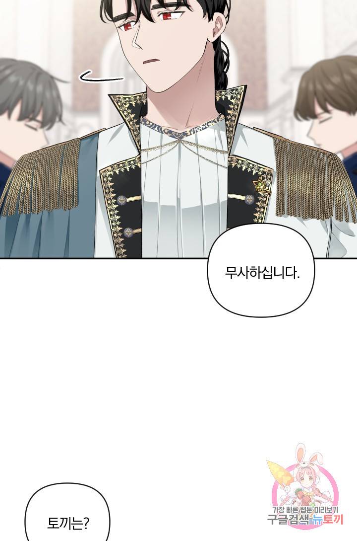 TL 소설 속 시녀가 되었습니다 50화 30
