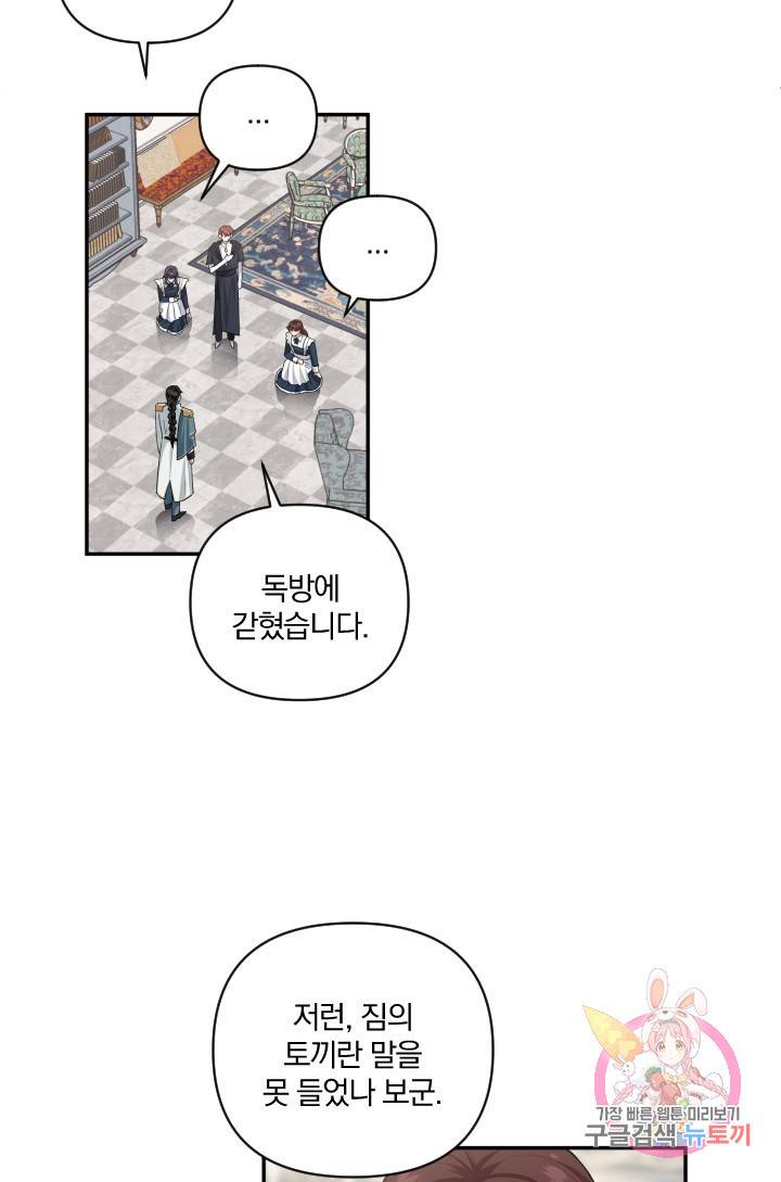 TL 소설 속 시녀가 되었습니다 50화 31
