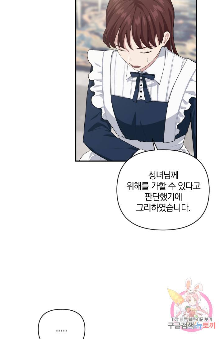 TL 소설 속 시녀가 되었습니다 50화 32