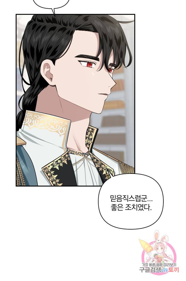 TL 소설 속 시녀가 되었습니다 50화 33