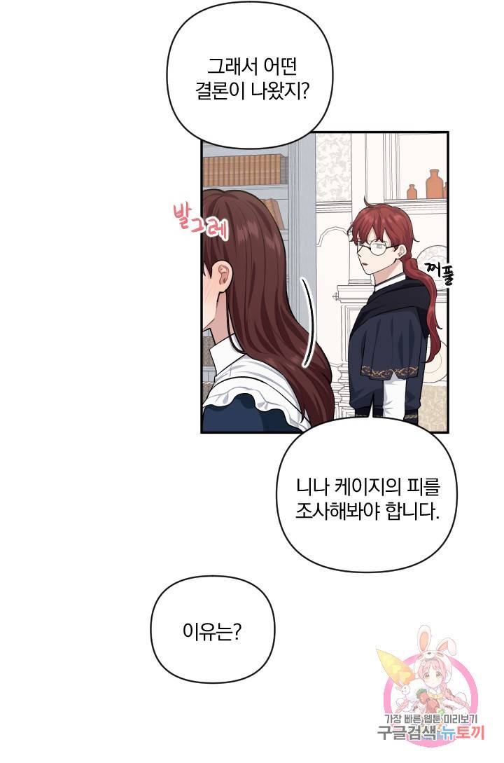 TL 소설 속 시녀가 되었습니다 50화 34