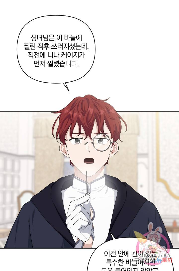 TL 소설 속 시녀가 되었습니다 50화 35