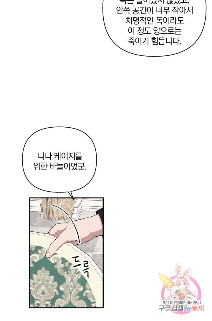 TL 소설 속 시녀가 되었습니다 50화 36