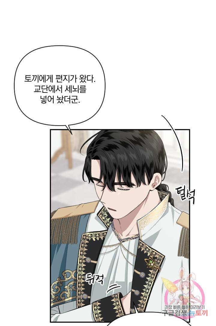 TL 소설 속 시녀가 되었습니다 50화 37