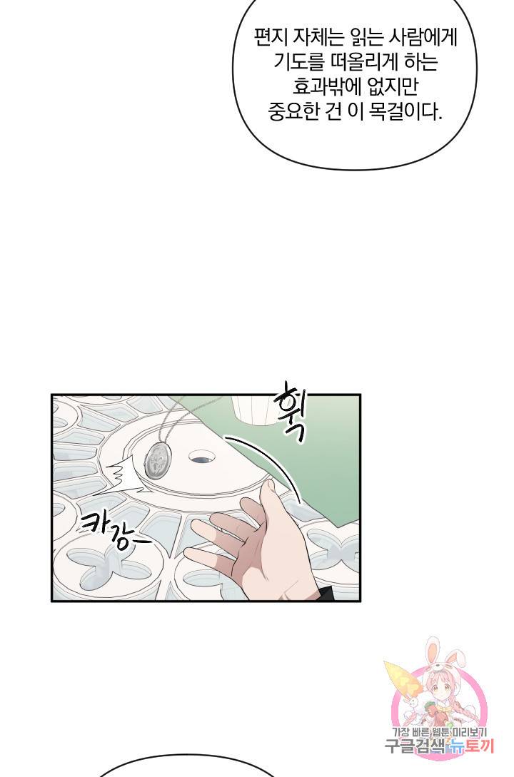TL 소설 속 시녀가 되었습니다 50화 38