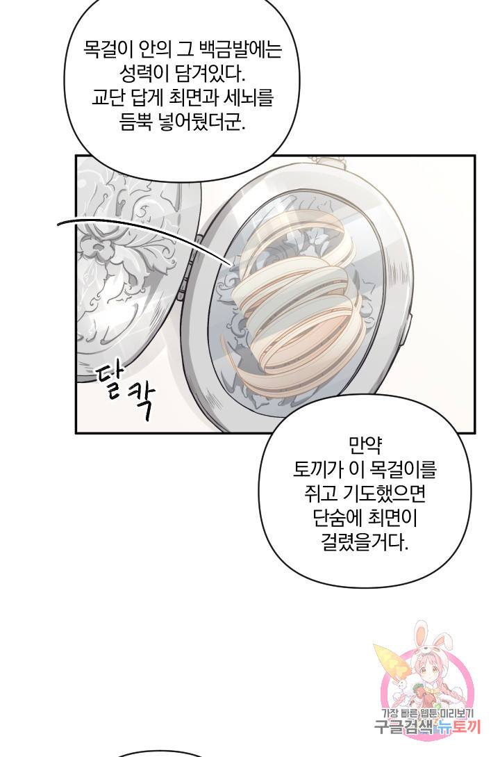 TL 소설 속 시녀가 되었습니다 50화 39
