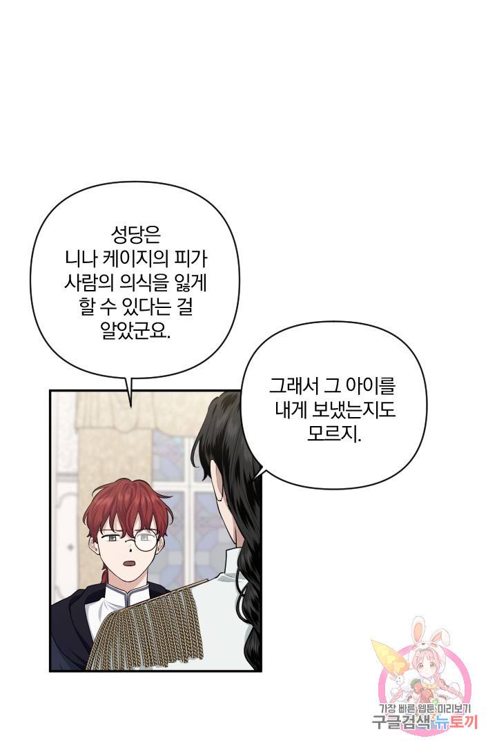 TL 소설 속 시녀가 되었습니다 50화 42