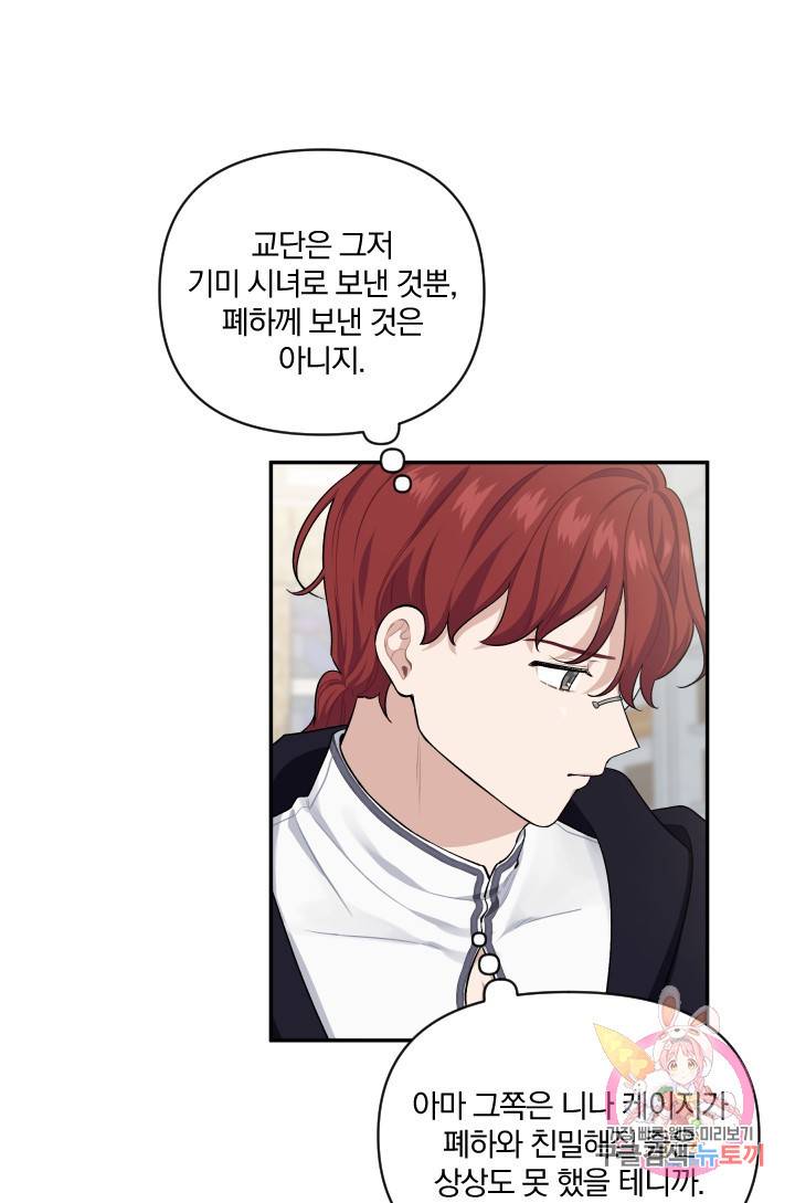 TL 소설 속 시녀가 되었습니다 50화 43