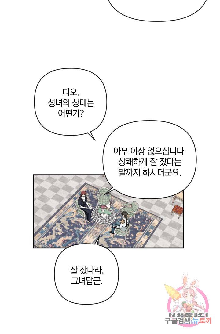 TL 소설 속 시녀가 되었습니다 50화 44