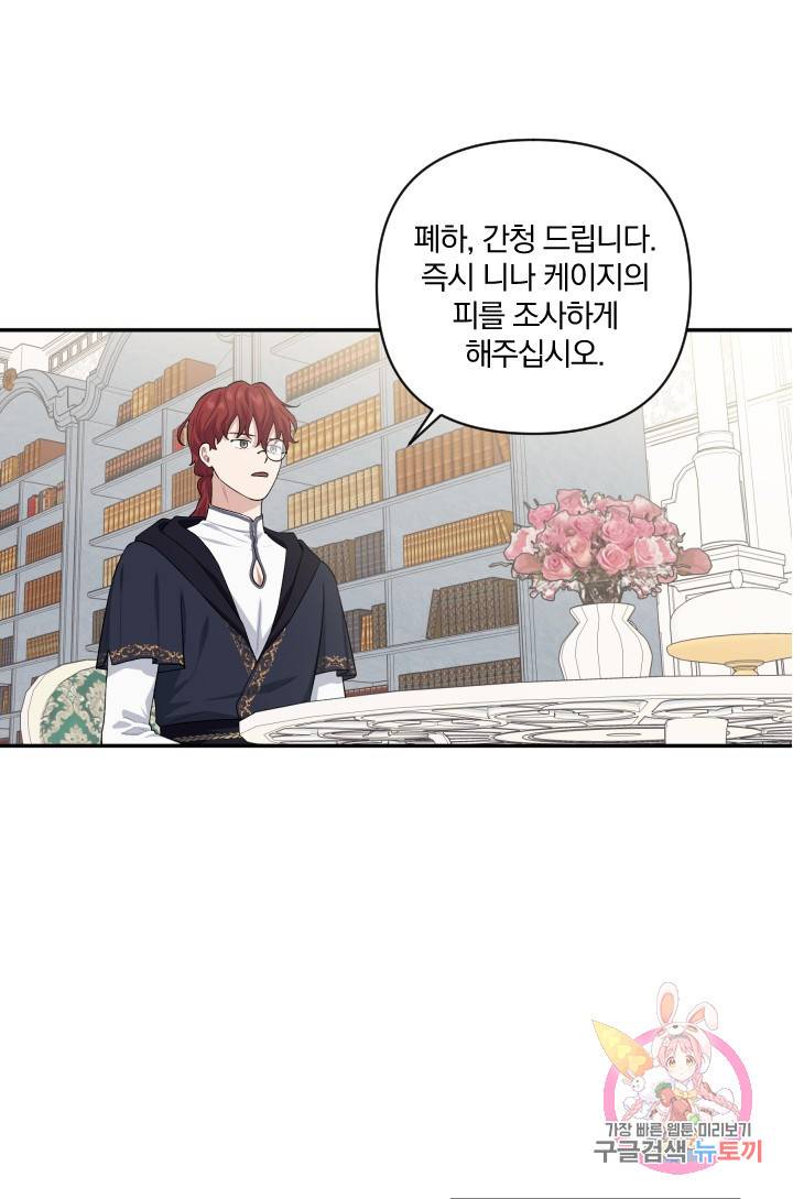 TL 소설 속 시녀가 되었습니다 50화 45
