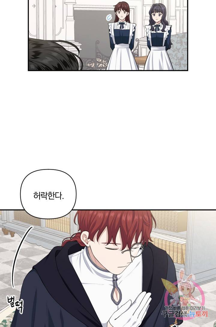 TL 소설 속 시녀가 되었습니다 50화 48