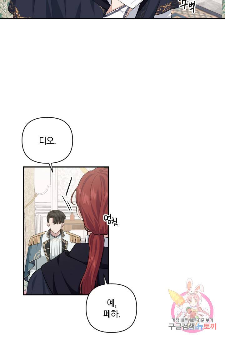 TL 소설 속 시녀가 되었습니다 50화 49