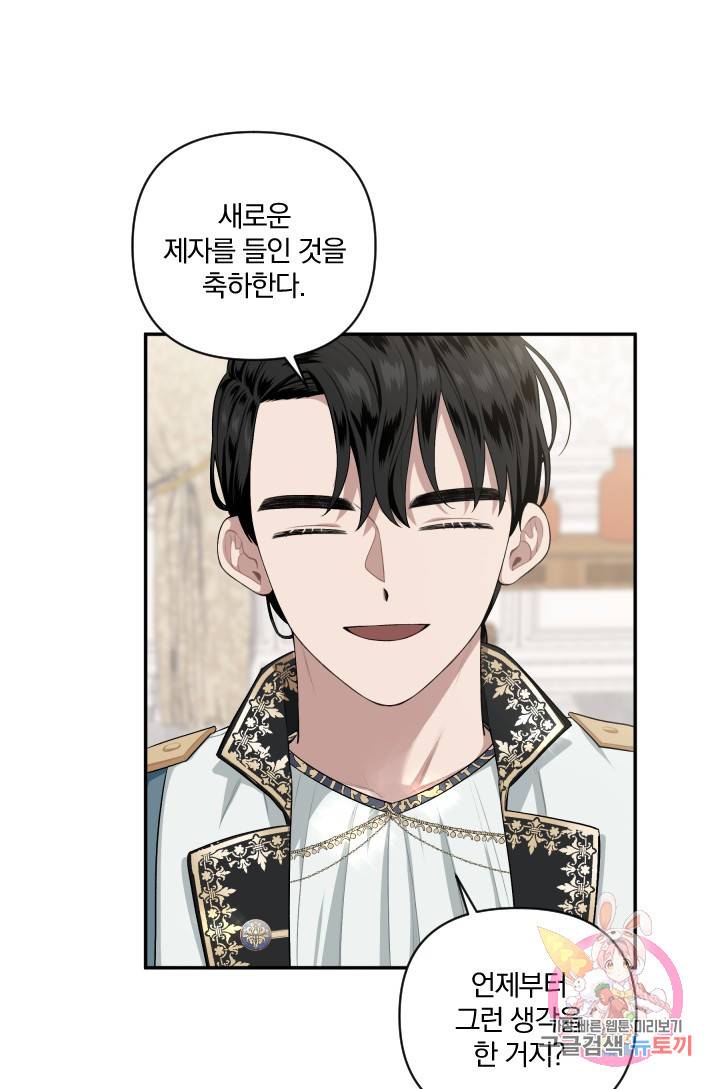 TL 소설 속 시녀가 되었습니다 50화 50