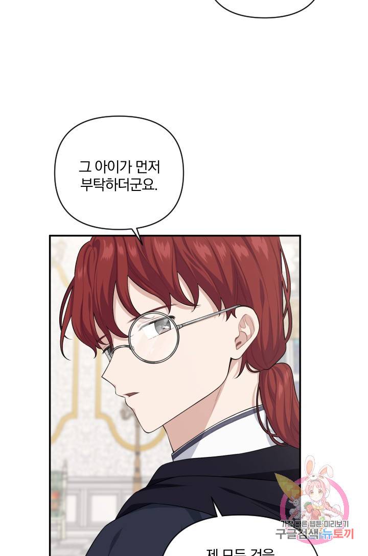 TL 소설 속 시녀가 되었습니다 50화 51