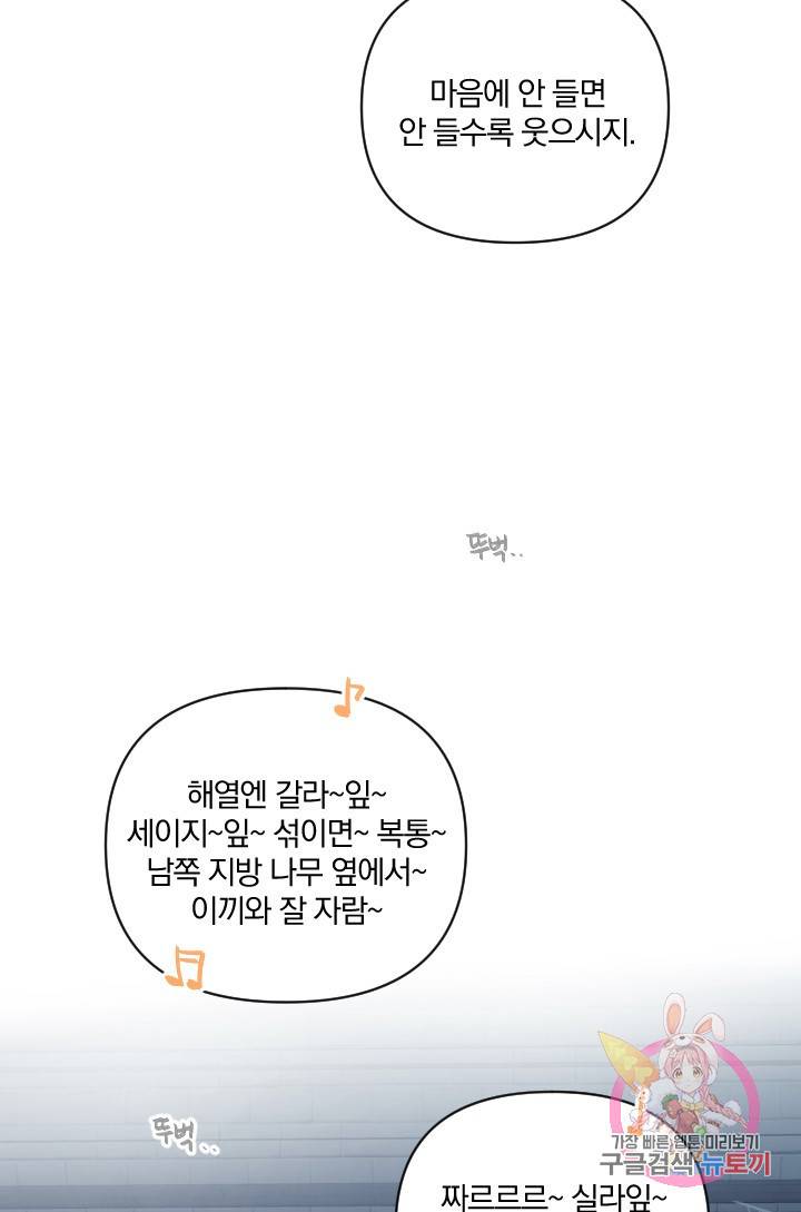TL 소설 속 시녀가 되었습니다 50화 54