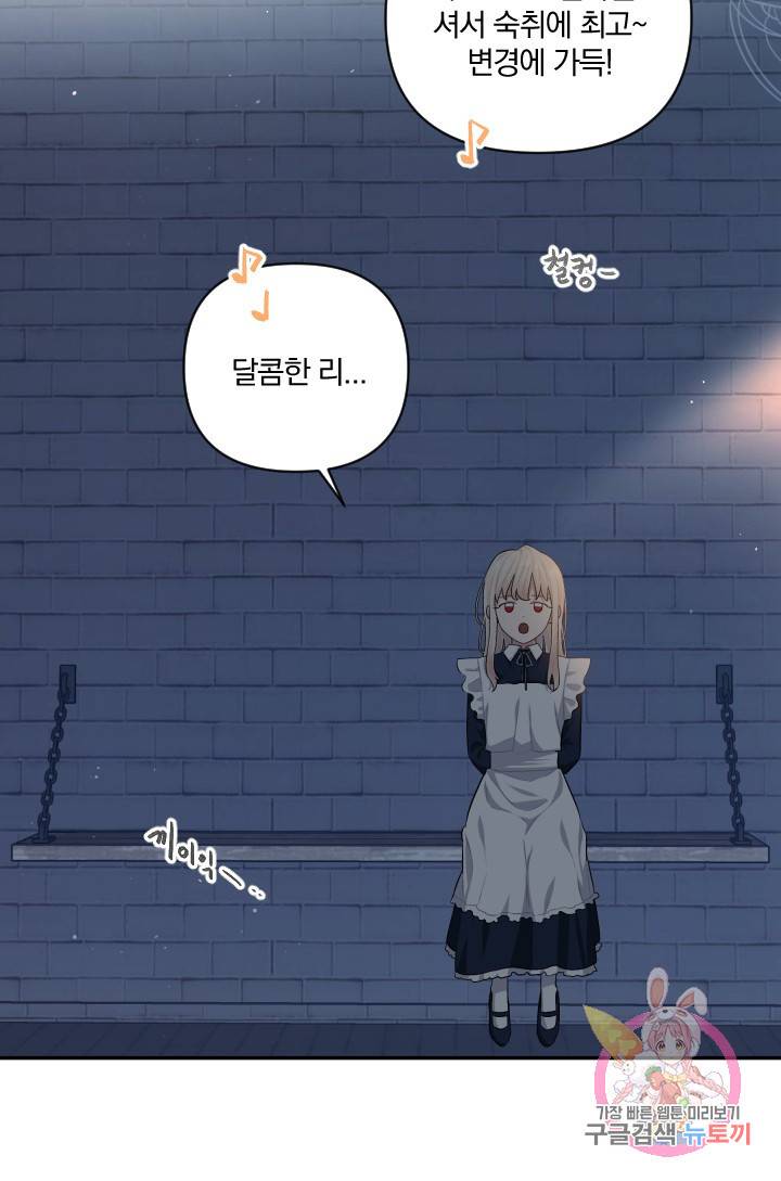 TL 소설 속 시녀가 되었습니다 50화 55