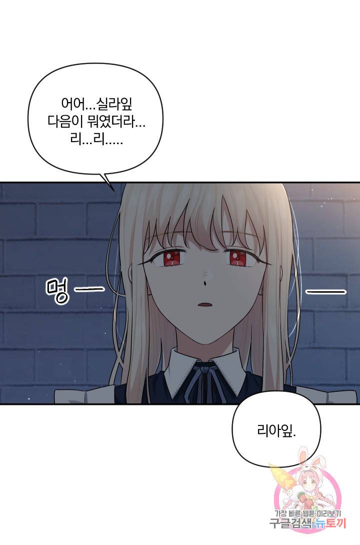 TL 소설 속 시녀가 되었습니다 50화 56