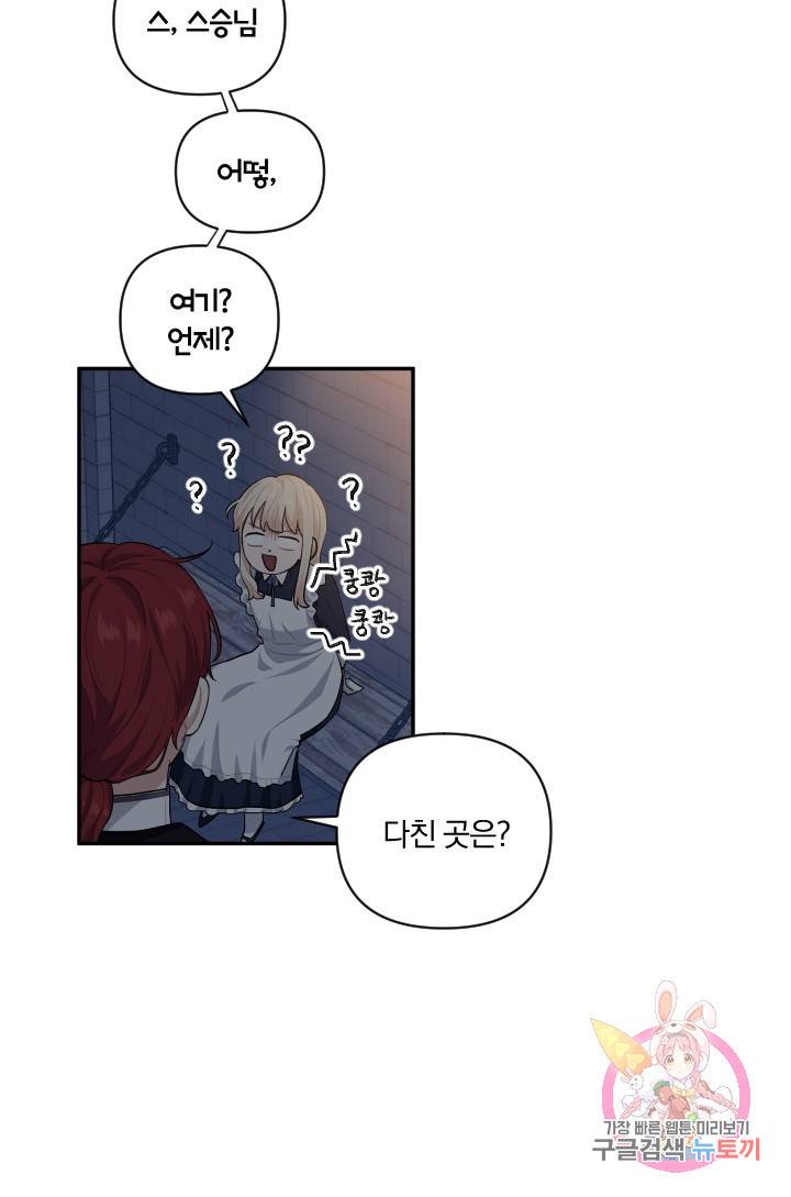 TL 소설 속 시녀가 되었습니다 50화 58