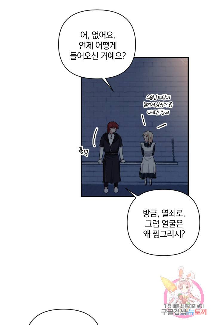 TL 소설 속 시녀가 되었습니다 50화 59