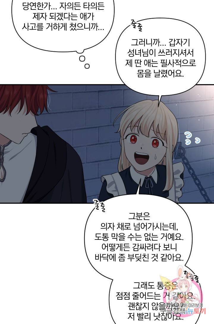 TL 소설 속 시녀가 되었습니다 50화 62