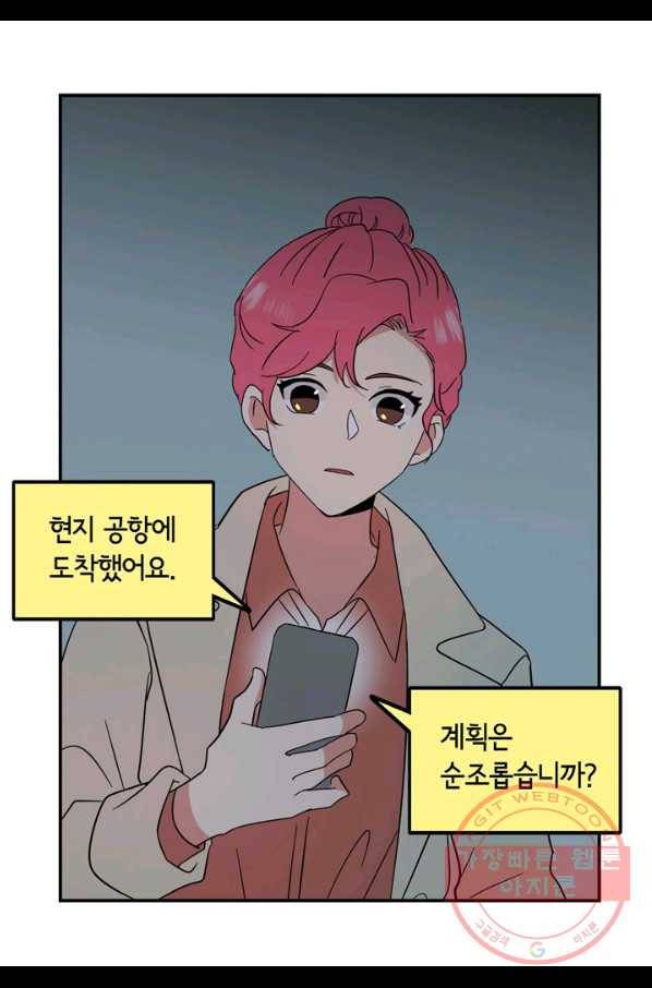 내 연애의 문제점 74화 7