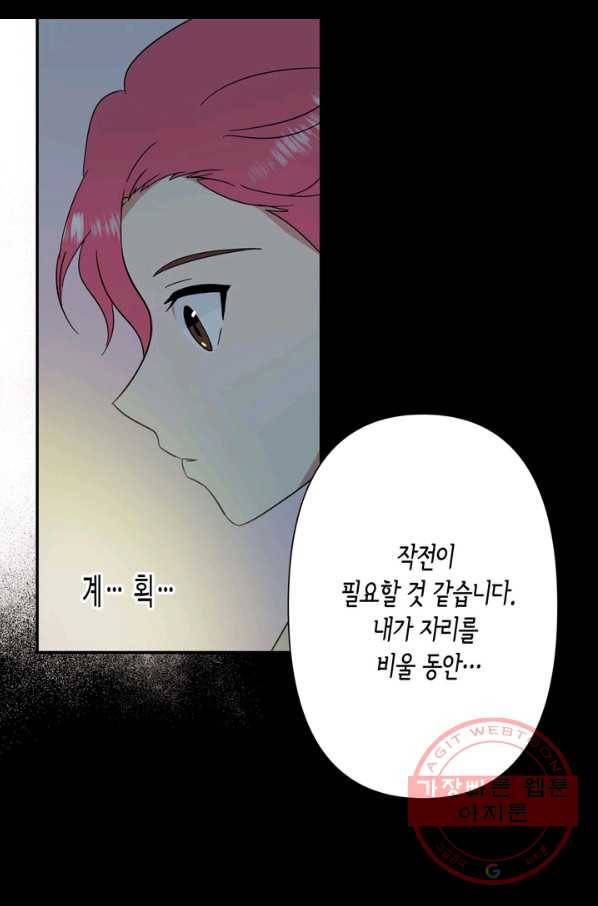 내 연애의 문제점 74화 8