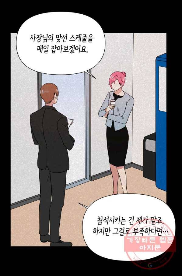 내 연애의 문제점 74화 9