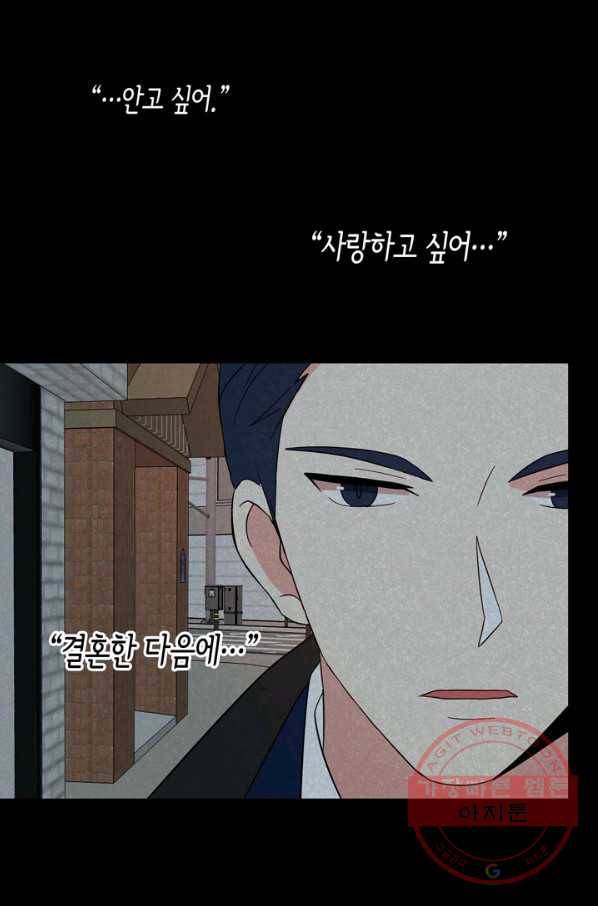 내 연애의 문제점 74화 12