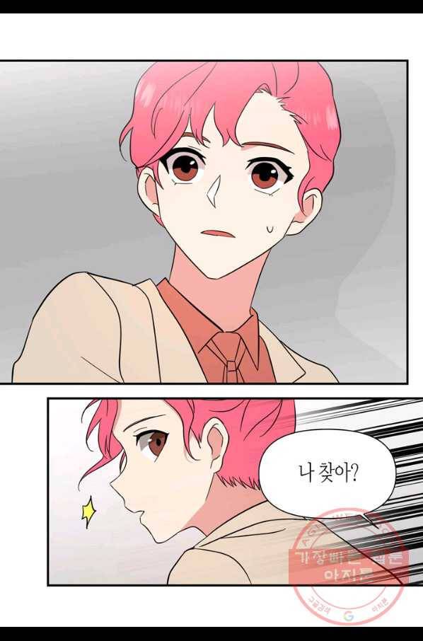 내 연애의 문제점 74화 21