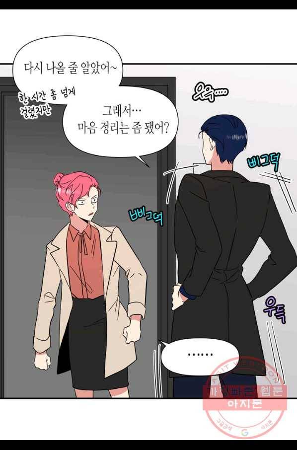 내 연애의 문제점 74화 24