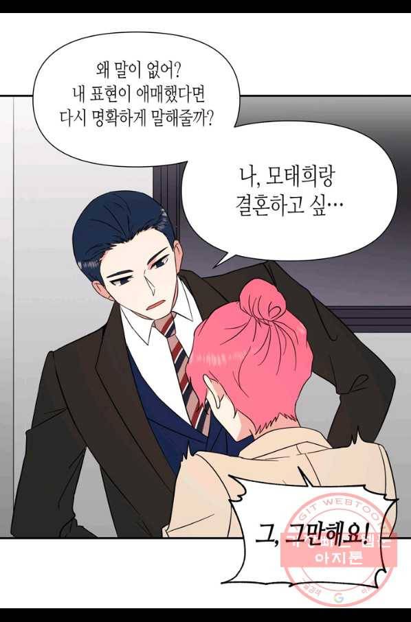 내 연애의 문제점 74화 25