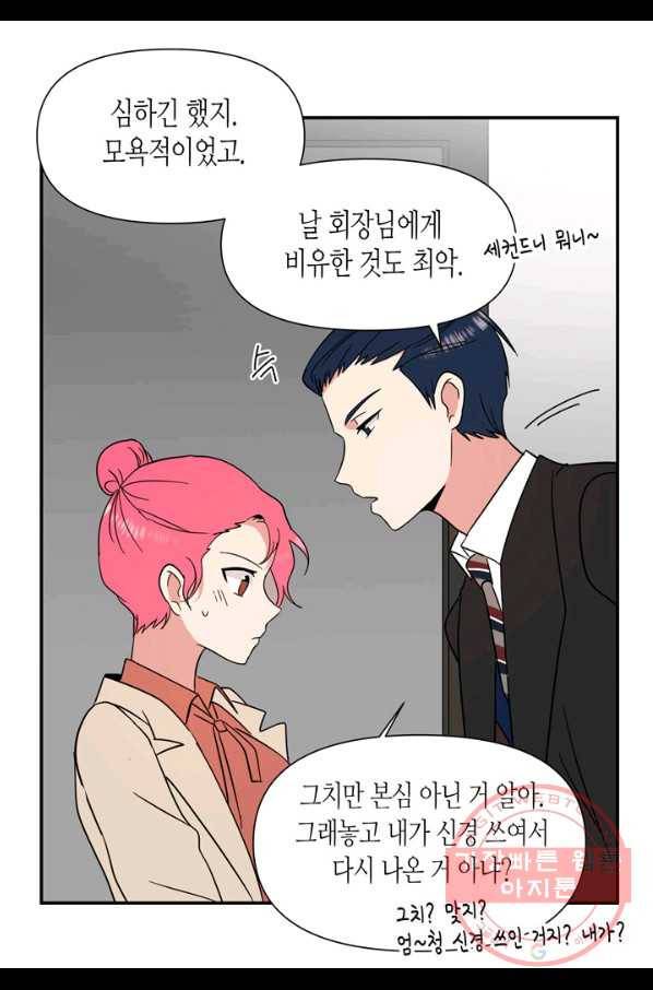 내 연애의 문제점 74화 27