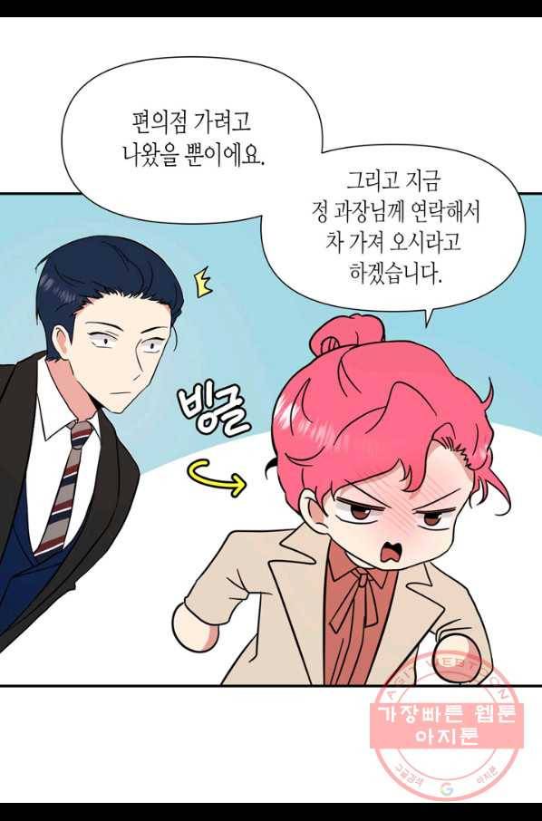 내 연애의 문제점 74화 28