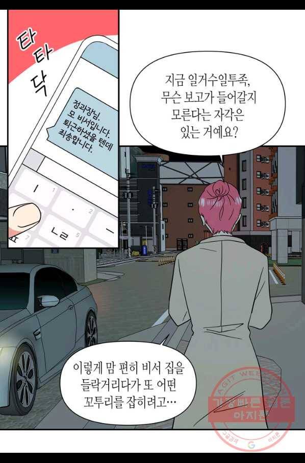내 연애의 문제점 74화 29
