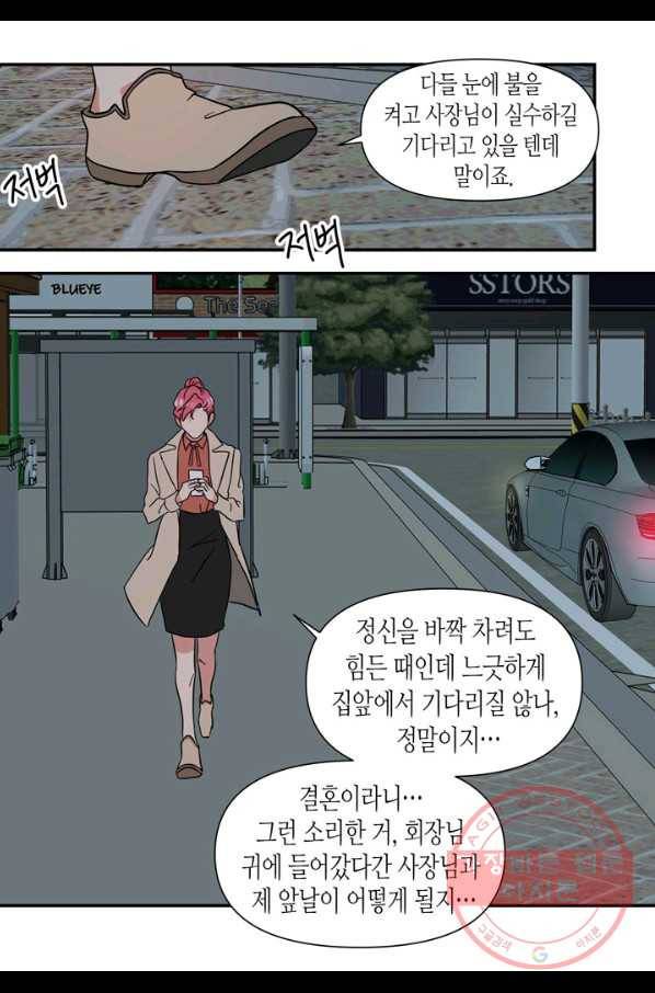 내 연애의 문제점 74화 30