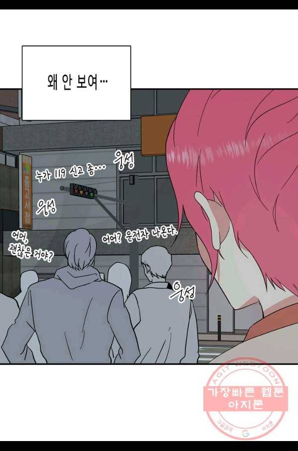 내 연애의 문제점 74화 34