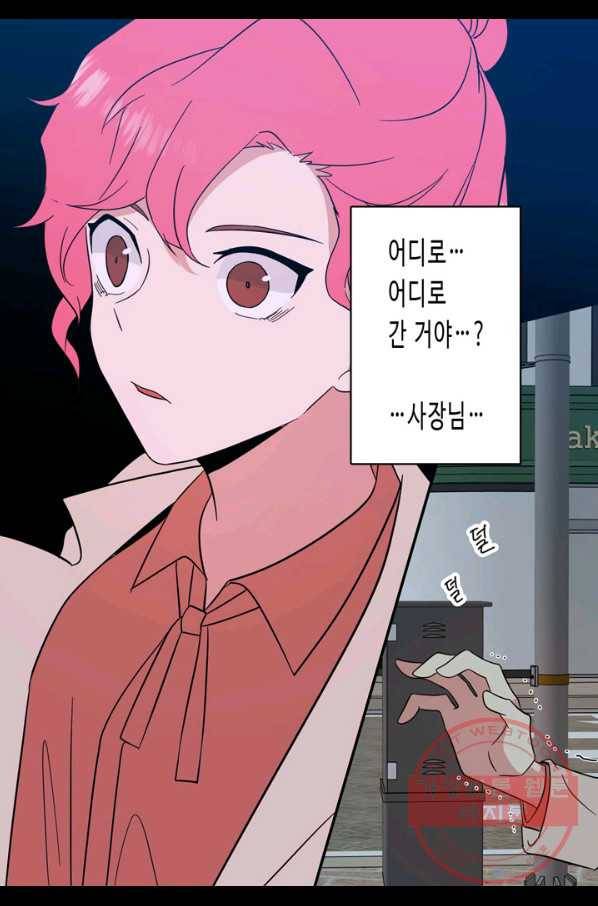내 연애의 문제점 74화 35