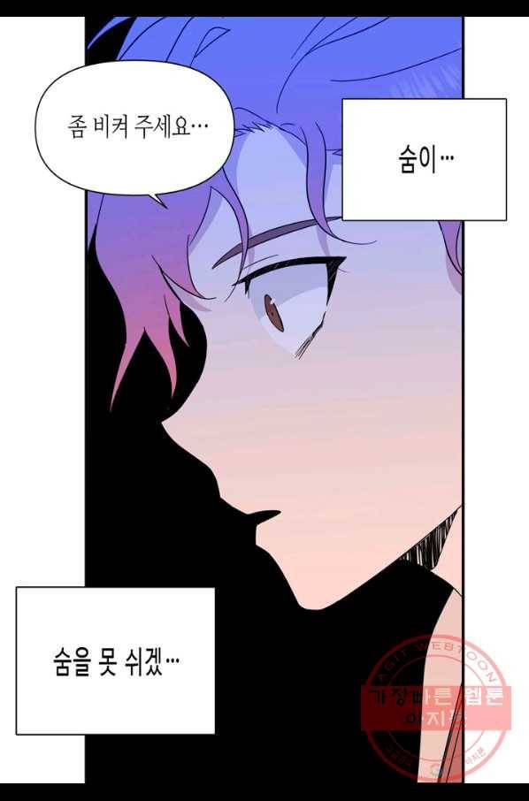 내 연애의 문제점 74화 37
