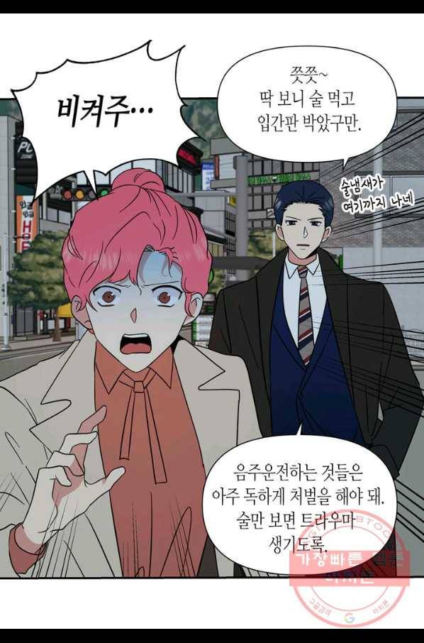내 연애의 문제점 74화 38