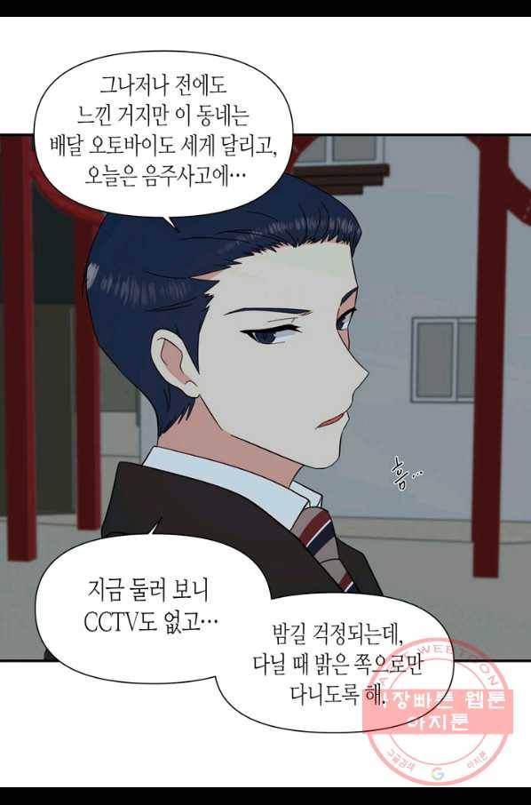 내 연애의 문제점 74화 39