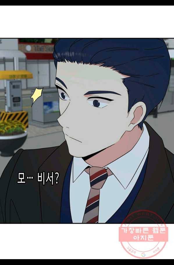 내 연애의 문제점 74화 41
