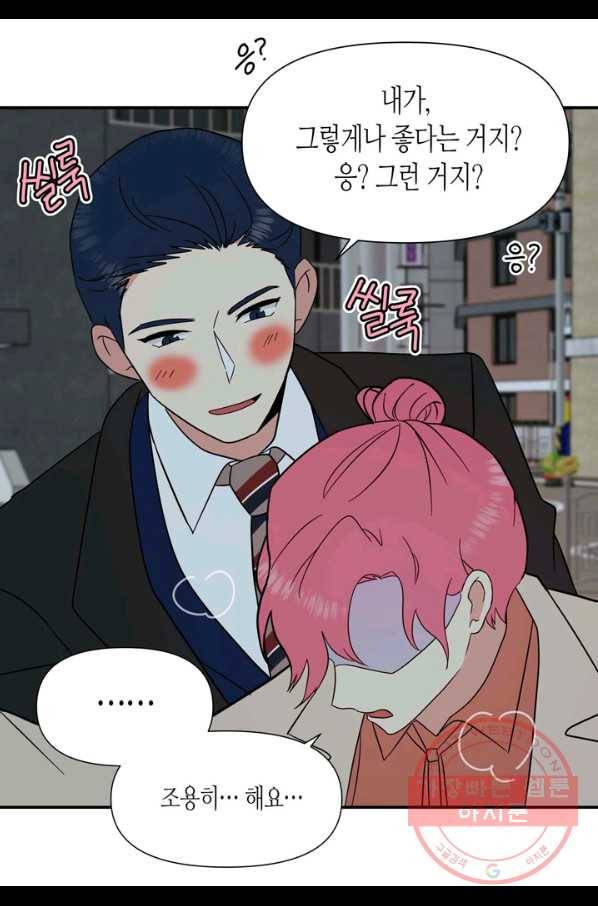 내 연애의 문제점 74화 44