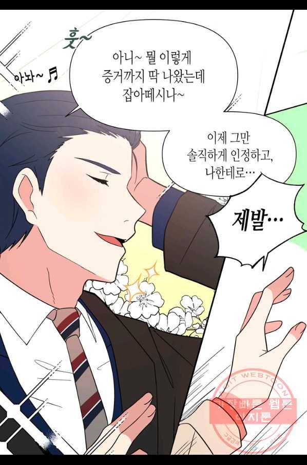 내 연애의 문제점 74화 45
