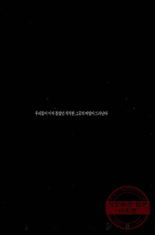 죽기 아니면 까무러치기 70화(완결) 4